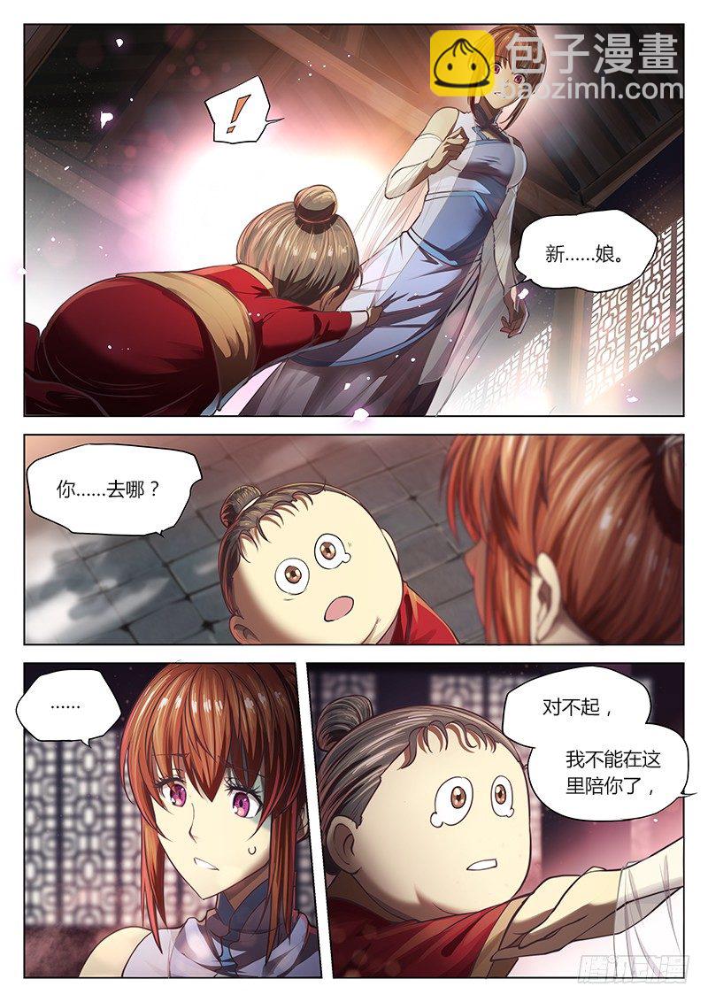 🍚玄界之门 第十七话 第11页