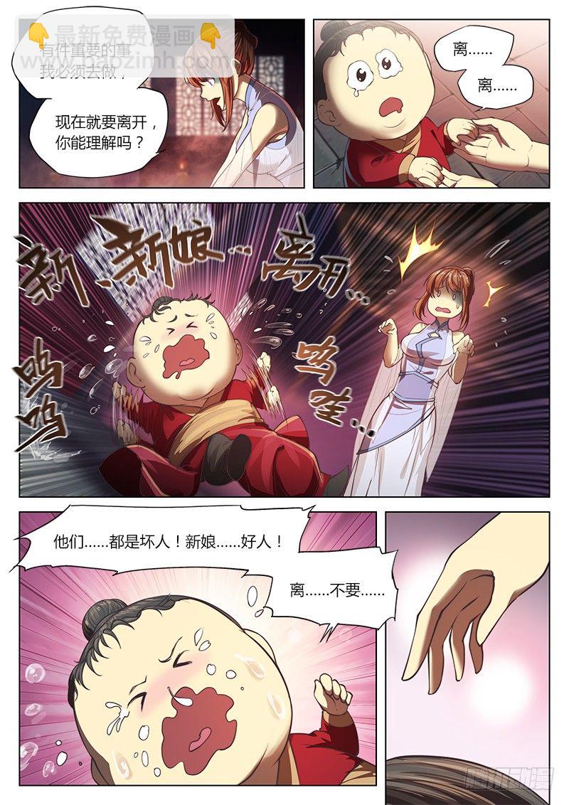 🍚玄界之门 第十七话 第12页
