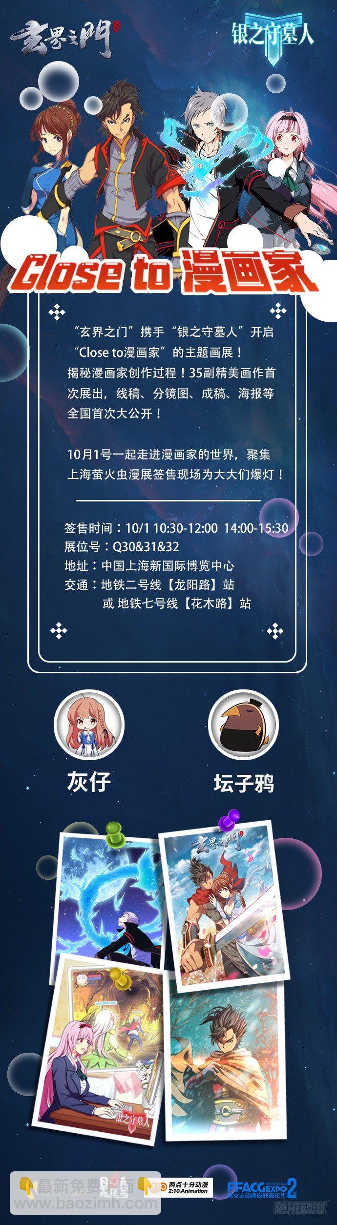 🍚玄界之门 第十七话 第17页
