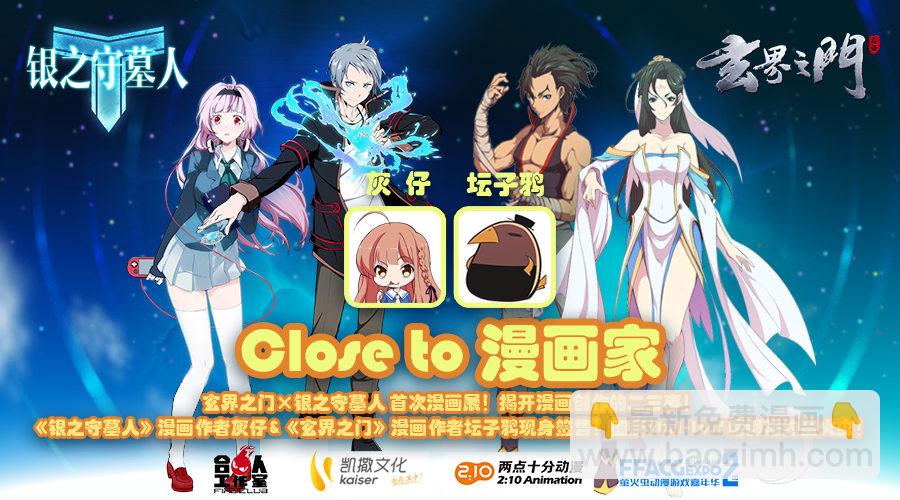 🍚玄界之门 第十七话 第18页