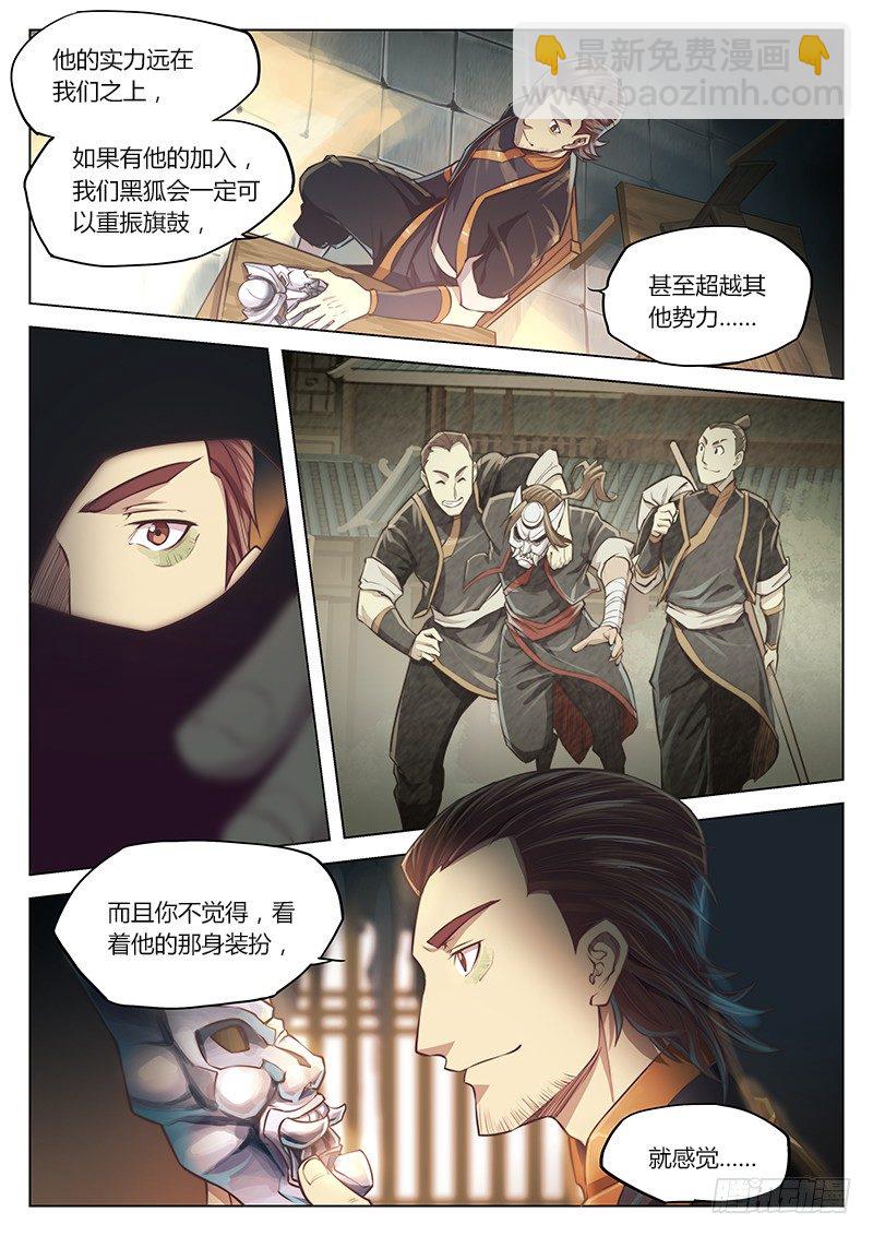 🍚玄界之门 第十七话 第6页