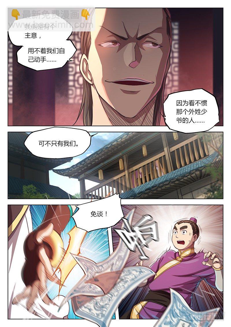 🍚玄界之门 第十九话 第10页