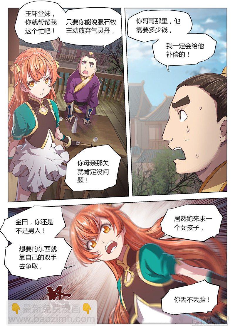 🍚玄界之门 第十九话 第11页