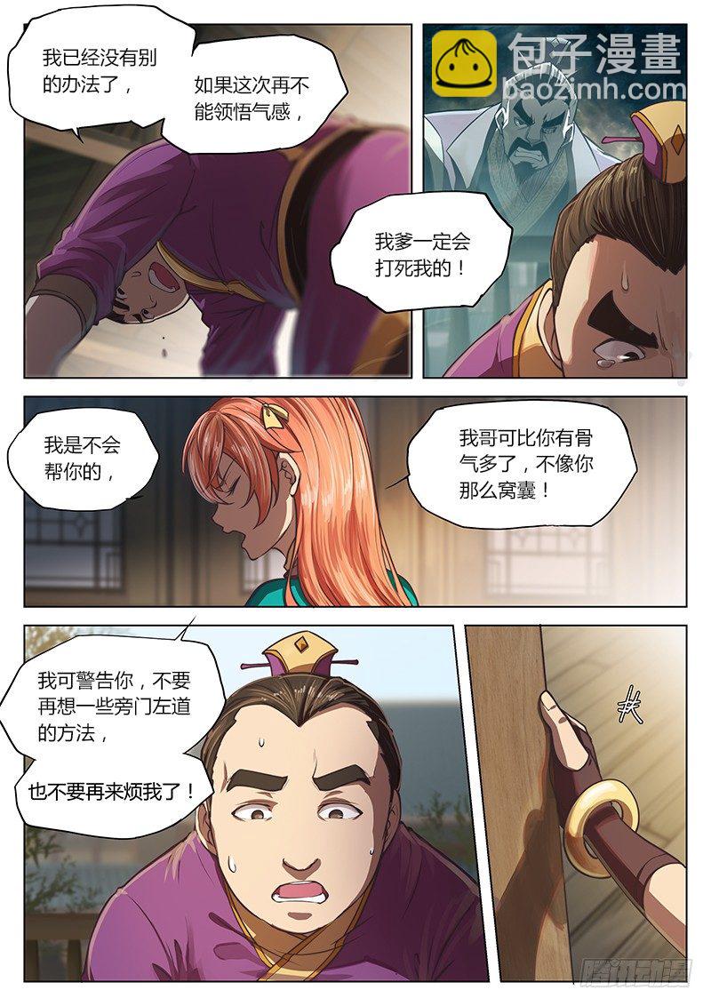 🍚玄界之门 第十九话 第12页