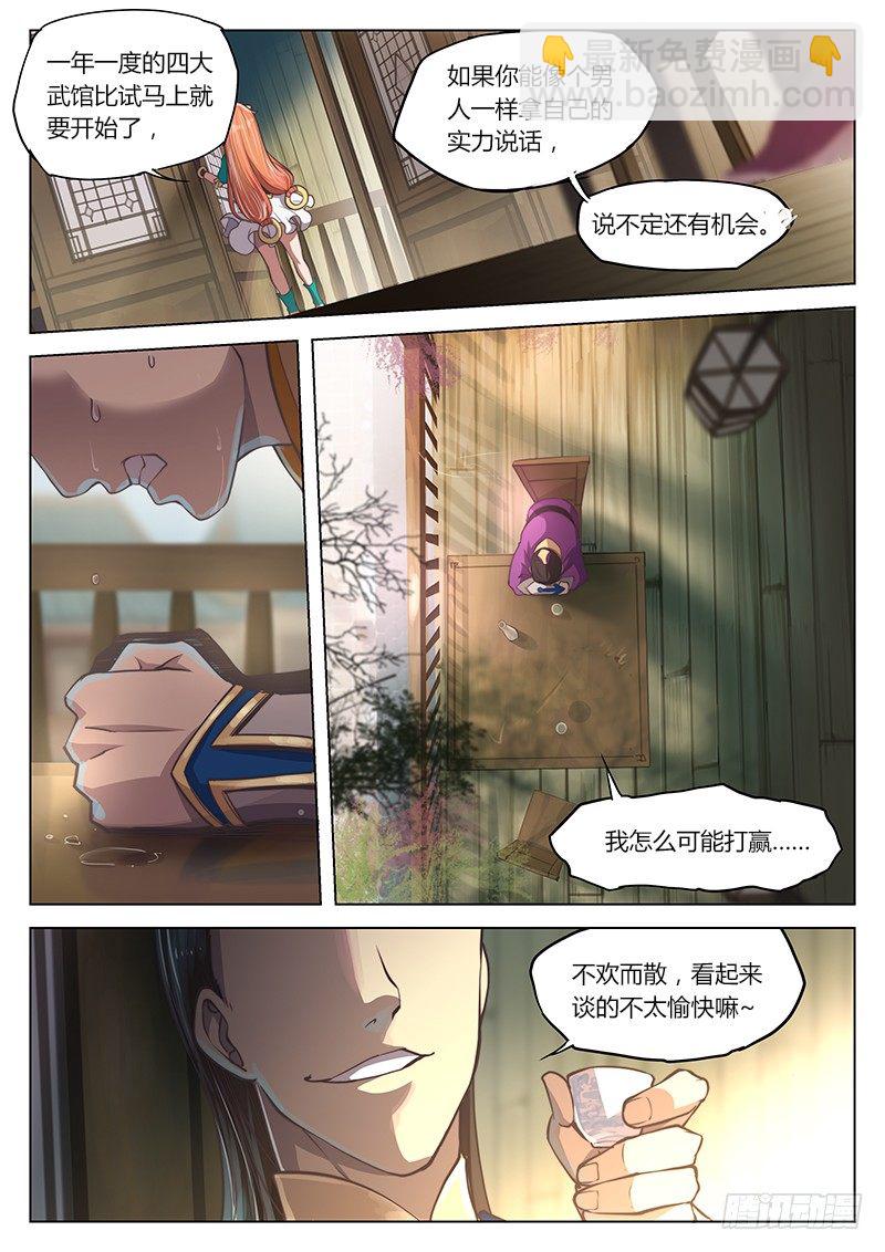 🍚玄界之门 第十九话 第13页