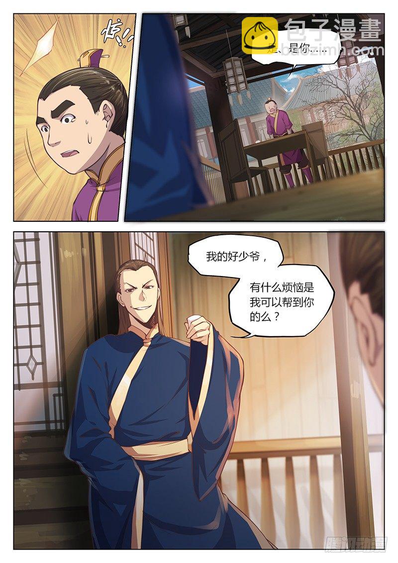 🍚玄界之门 第十九话 第14页