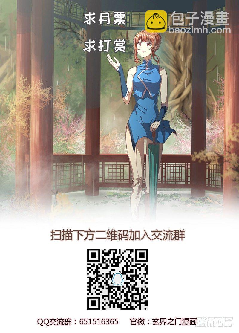 🍚玄界之门 第十九话 第15页