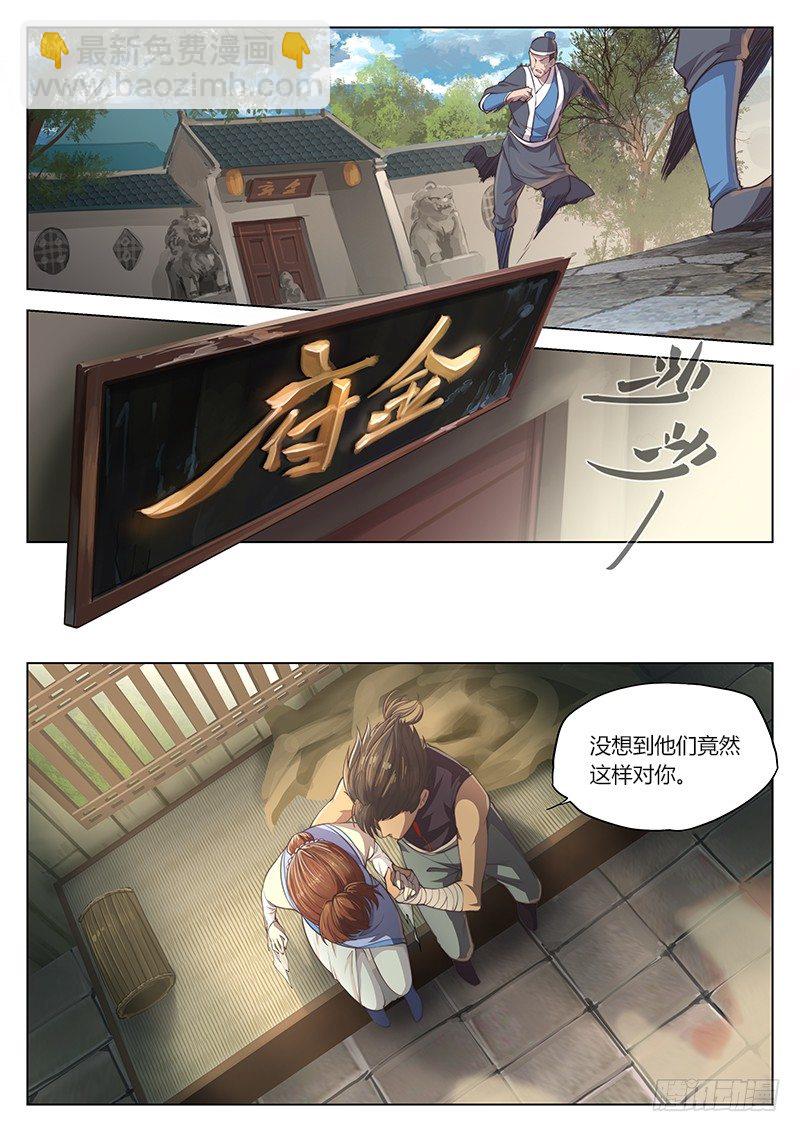 🍚玄界之门 第十九话 第3页