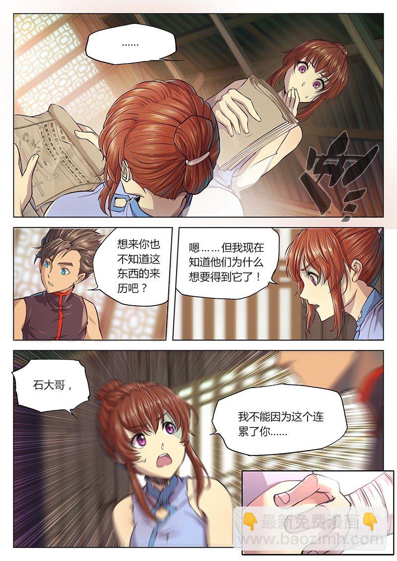 🍚玄界之门 第十九话 第5页