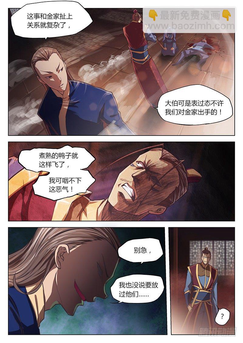 🍚玄界之门 第十九话 第9页