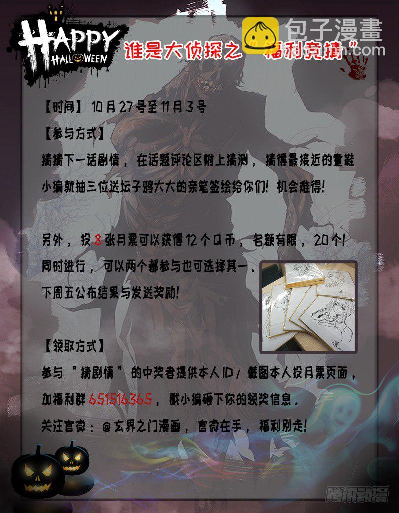 🍚玄界之门 第二十一话 第12页