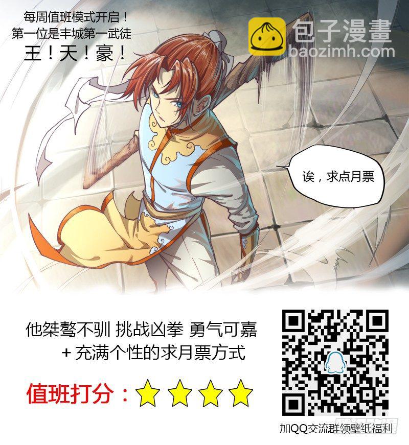 🍚玄界之门 第二十一话 第13页