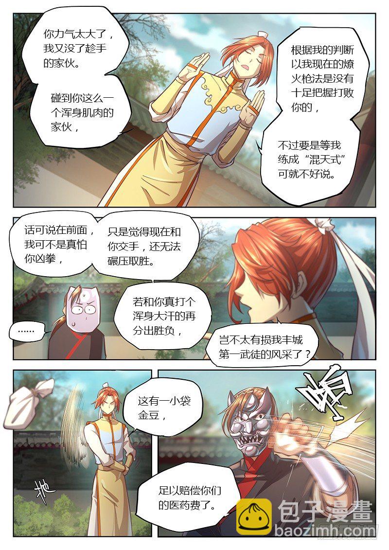 🍚玄界之门 第二十一话 第4页