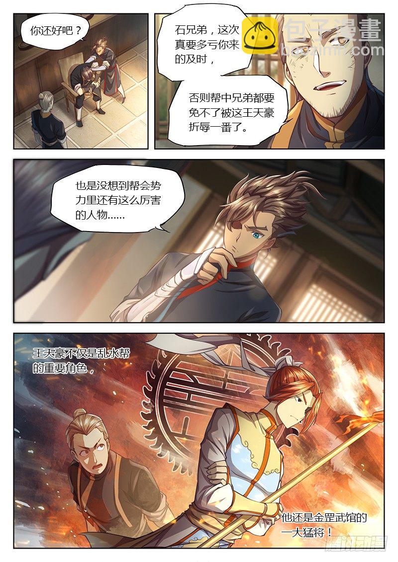🍚玄界之门 第二十一话 第6页