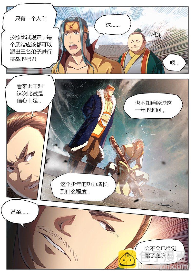 🍚玄界之门 第二十三话（上） 第10页