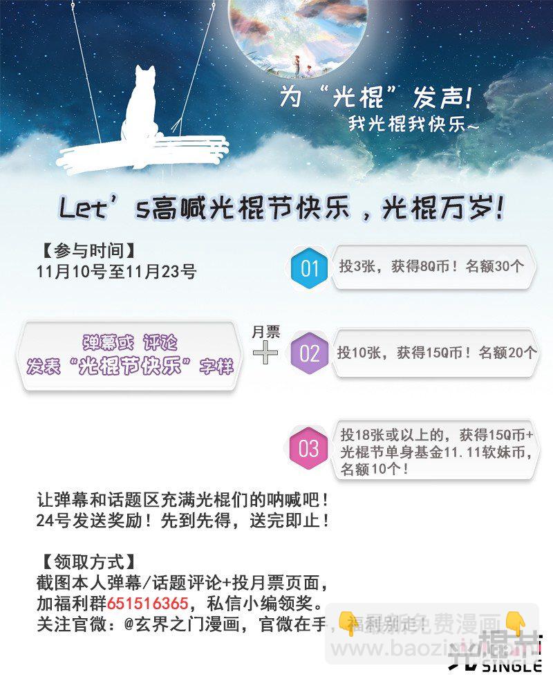 🍚玄界之门 第二十三话（上） 第11页