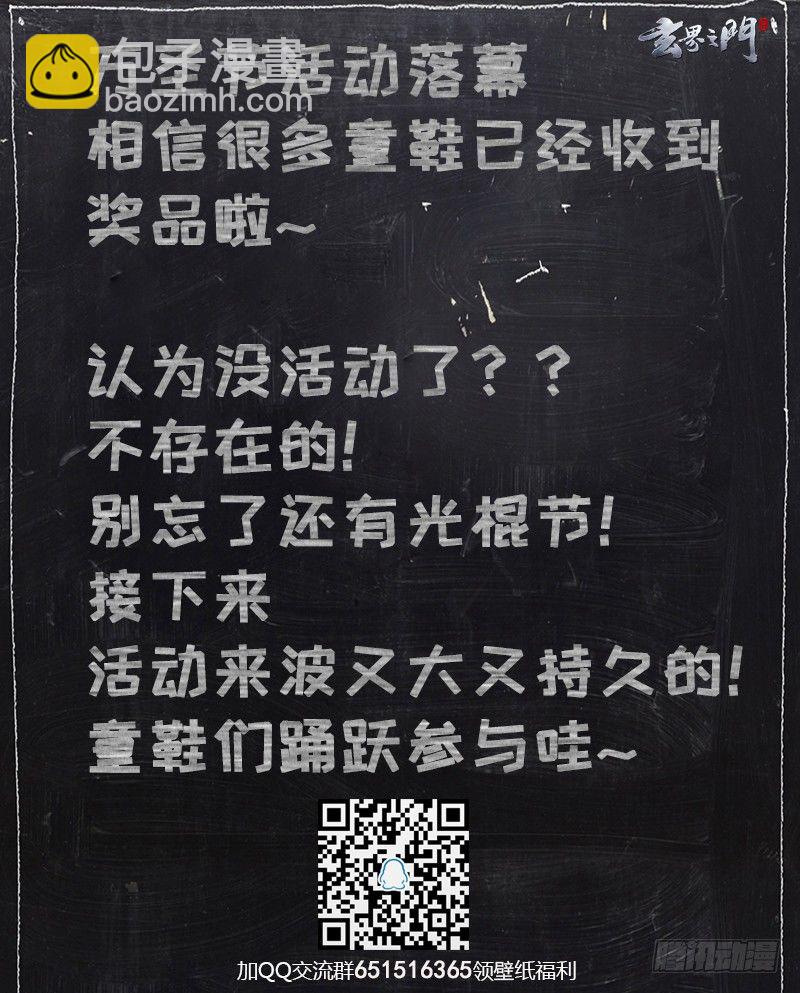 🍚玄界之门 第二十三话（上） 第12页