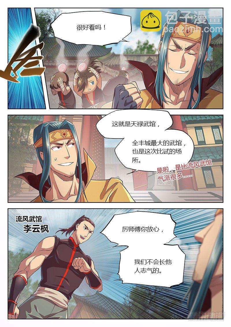 🍚玄界之门 第二十三话（上） 第3页