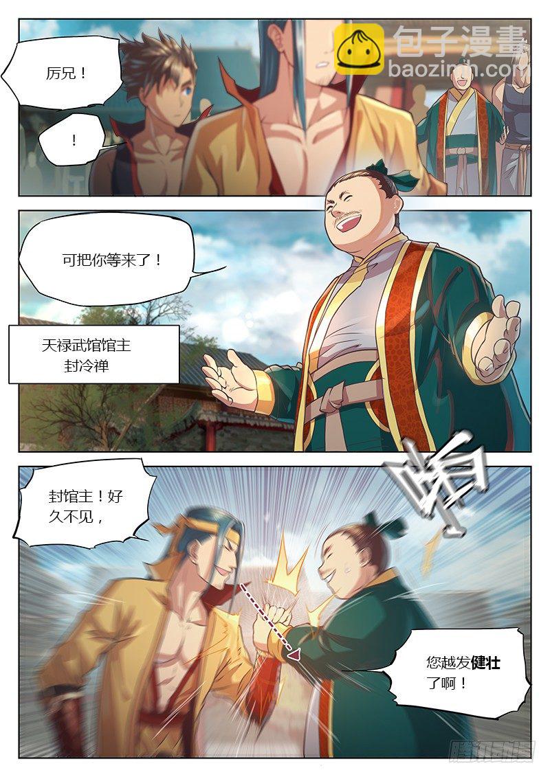 🍚玄界之门 第二十三话（上） 第7页