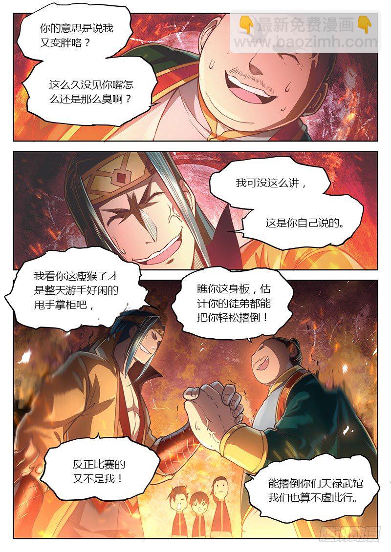 🍚玄界之门 第二十三话（上） 第8页