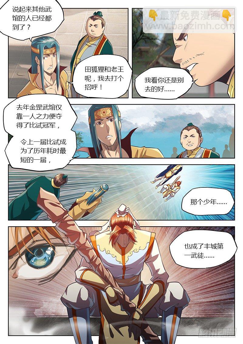 🍚玄界之门 第二十三话（上） 第9页