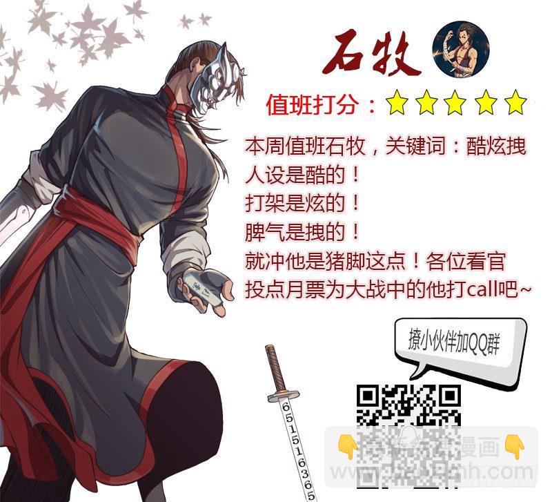 🍚玄界之门 第二十四话 第19页