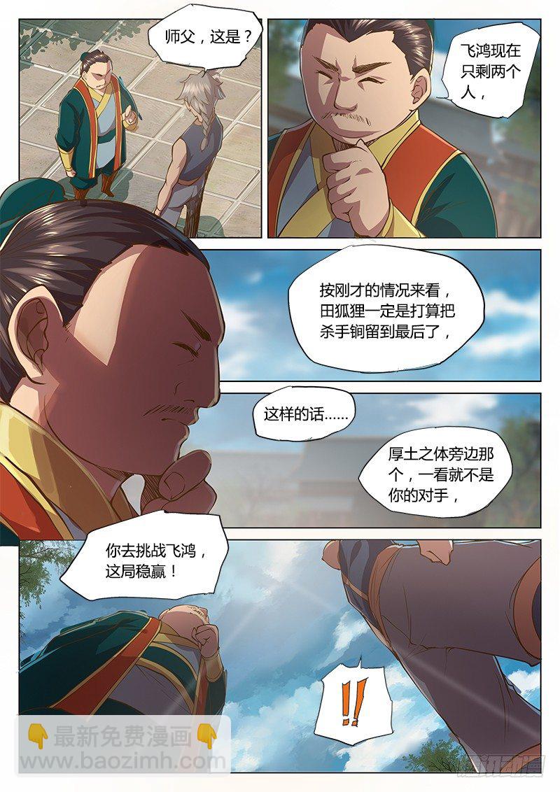 🍚玄界之门 第二十六话 第4页