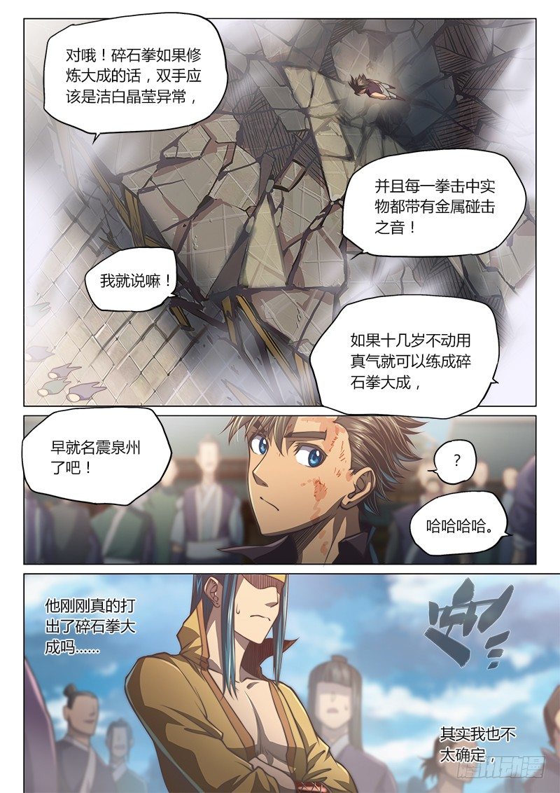 🍚玄界之门 第三十一话（下） 第1页