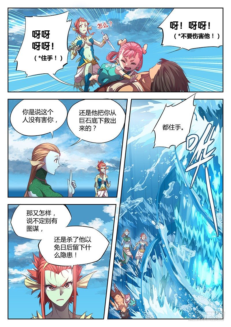 🍚玄界之门 第二话（下） 第1页