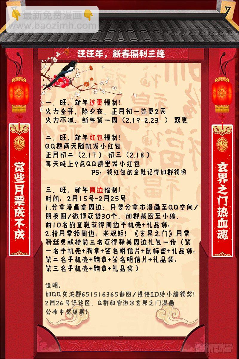 🍚玄界之门 第三十三话（上） 第14页