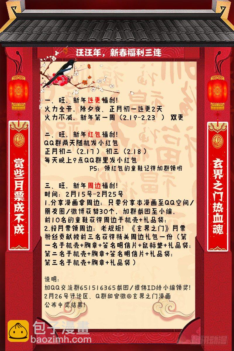 🍚玄界之门 第三十四话（上） 第11页