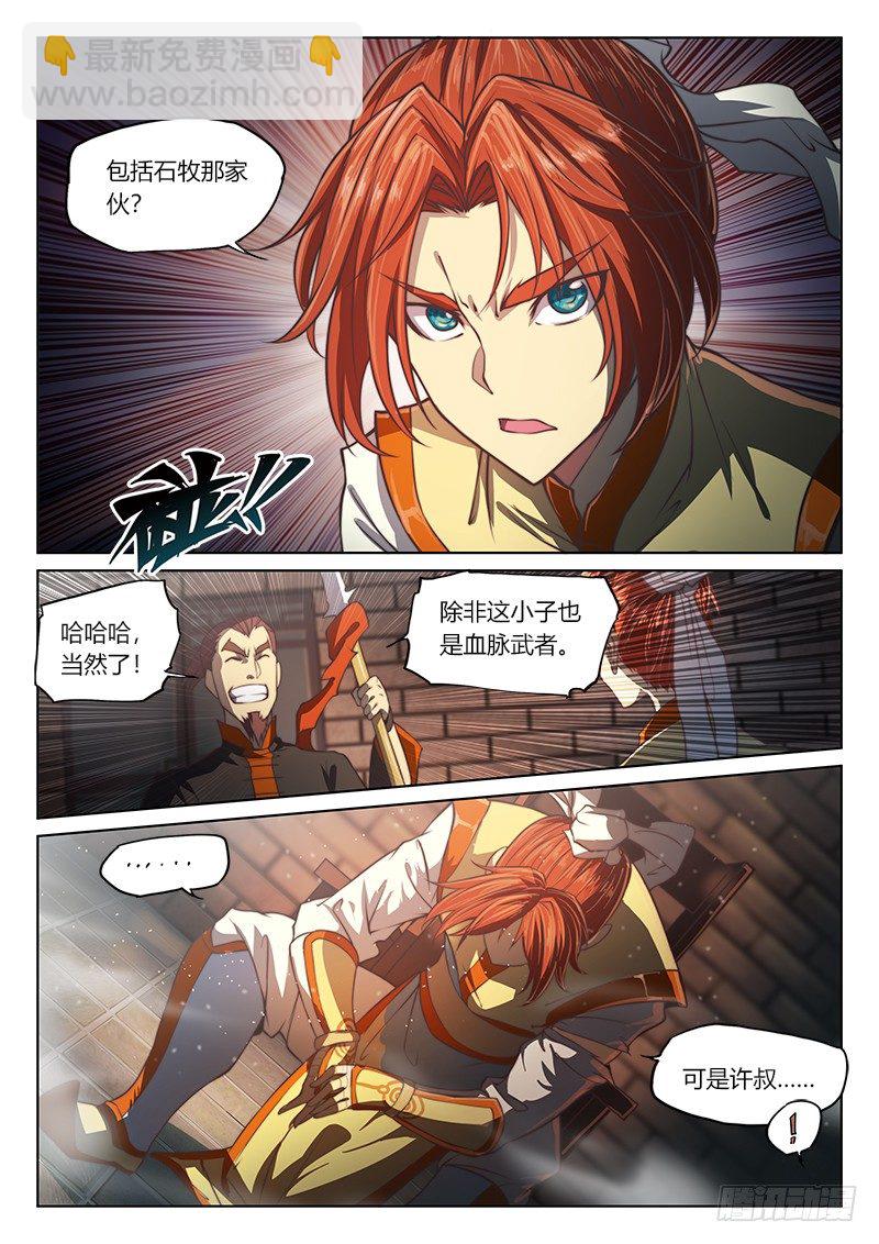🍚玄界之门 第三十五话 第11页