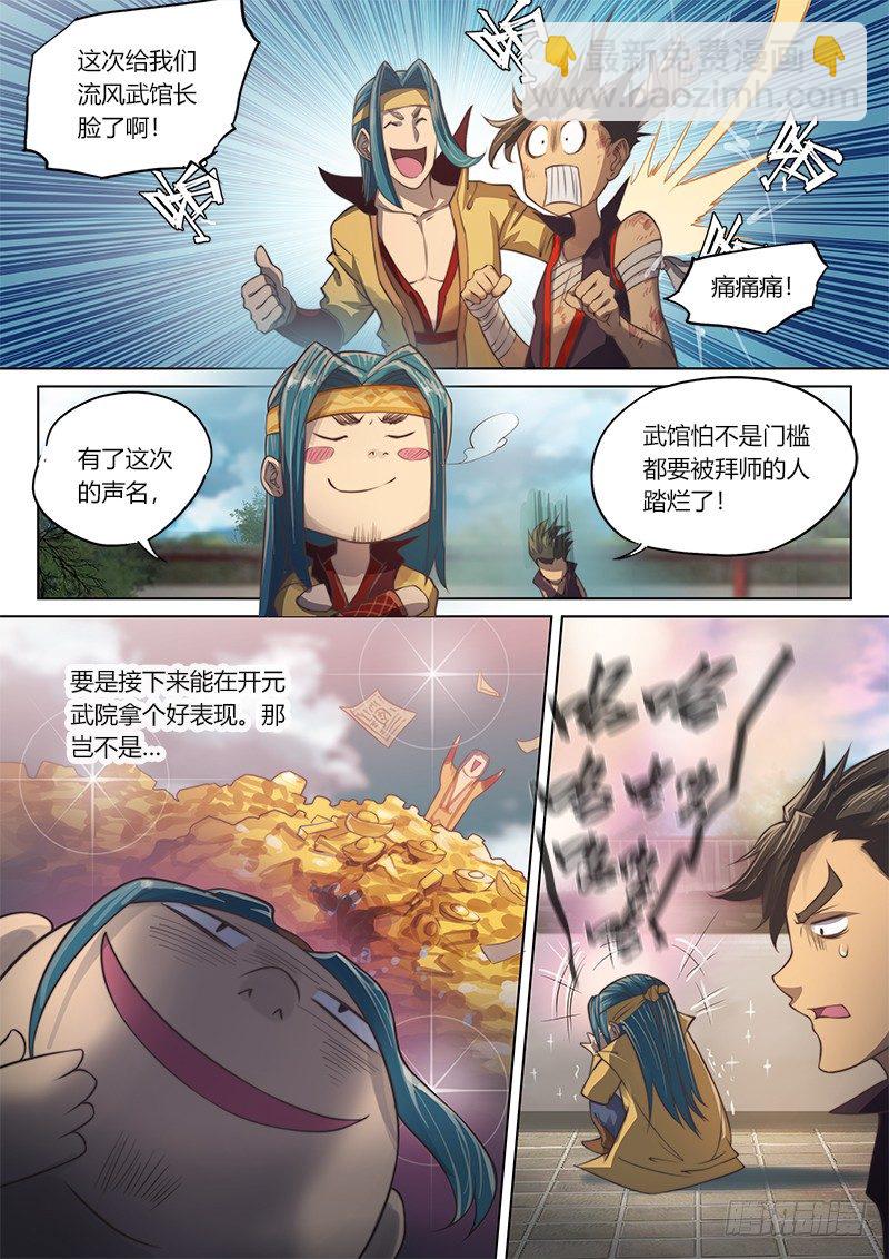 🍚玄界之门 第三十五话 第14页