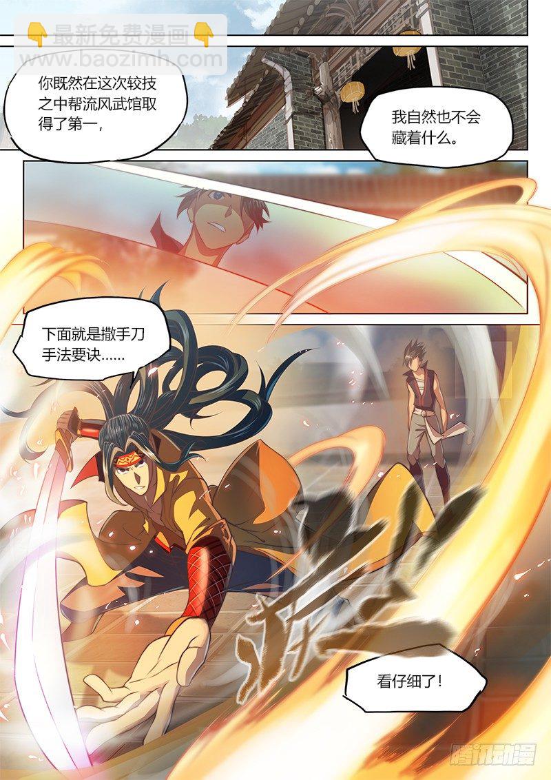 🍚玄界之门 第三十五话 第15页