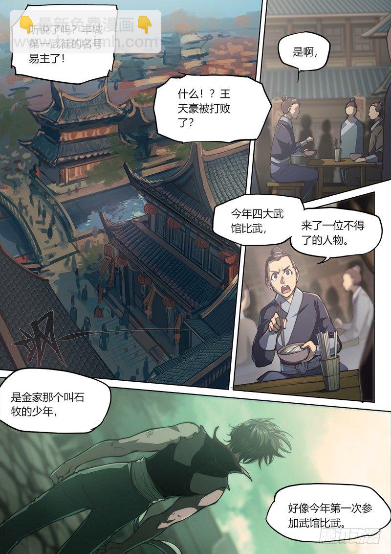 🍚玄界之门 第三十五话 第2页