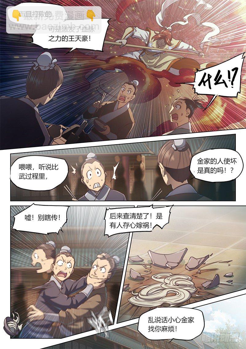 🍚玄界之门 第三十五话 第3页