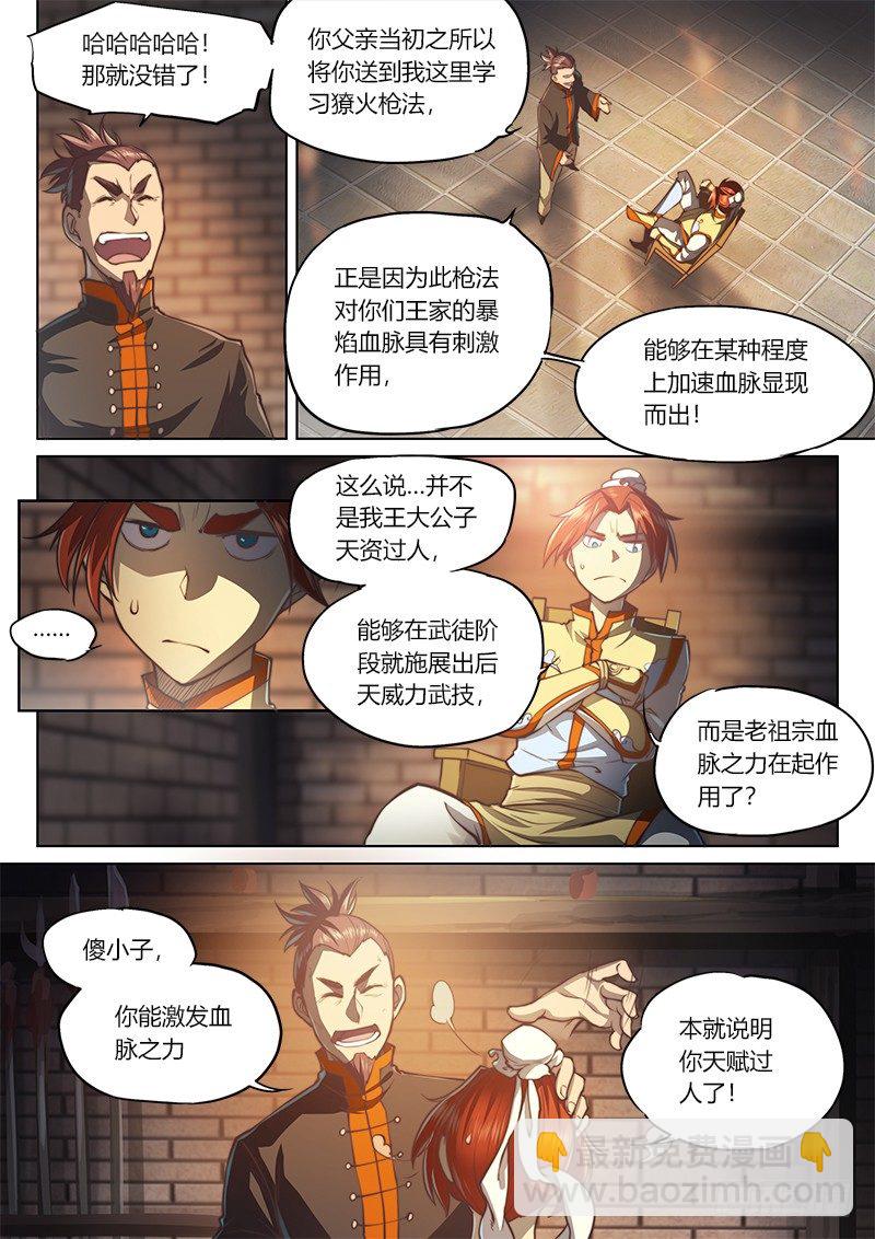 🍚玄界之门 第三十五话 第8页