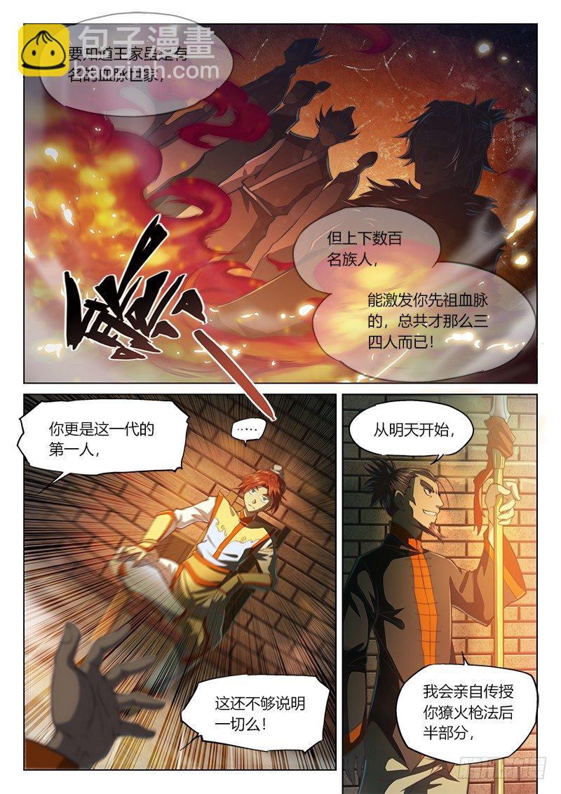 🍚玄界之门 第三十五话 第9页