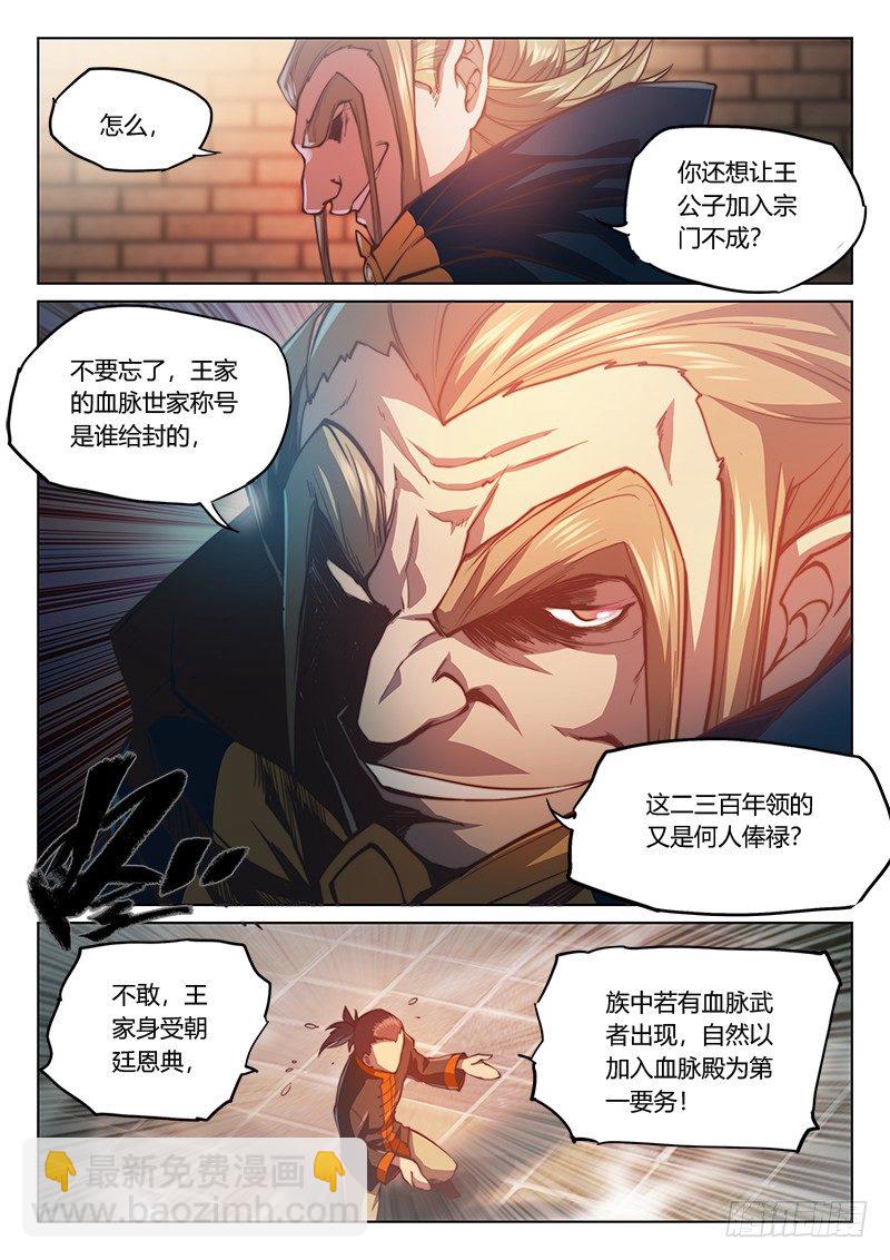 🍚玄界之门 第三十六话（上） 第11页