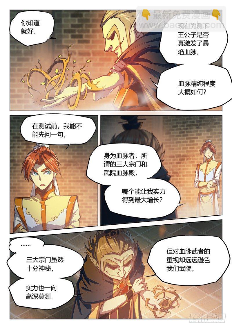 🍚玄界之门 第三十六话（上） 第12页