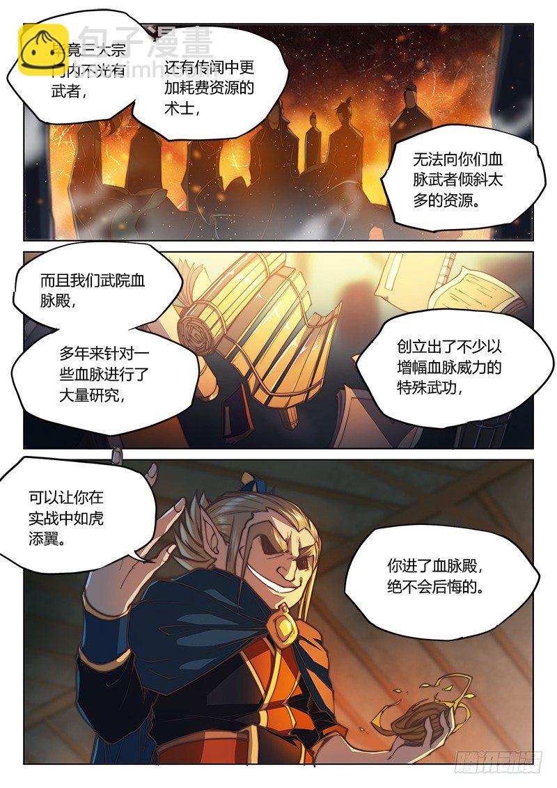 🍚玄界之门 第三十六话（上） 第13页