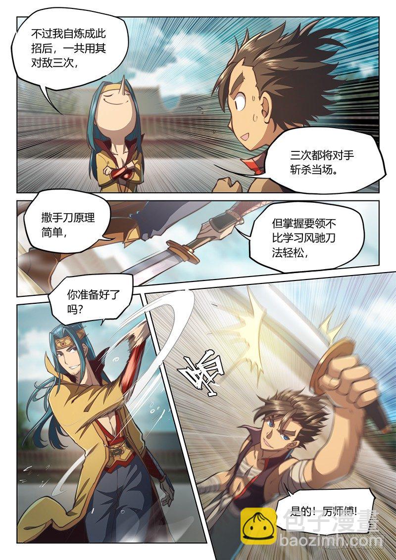 🍚玄界之门 第三十六话（上） 第4页