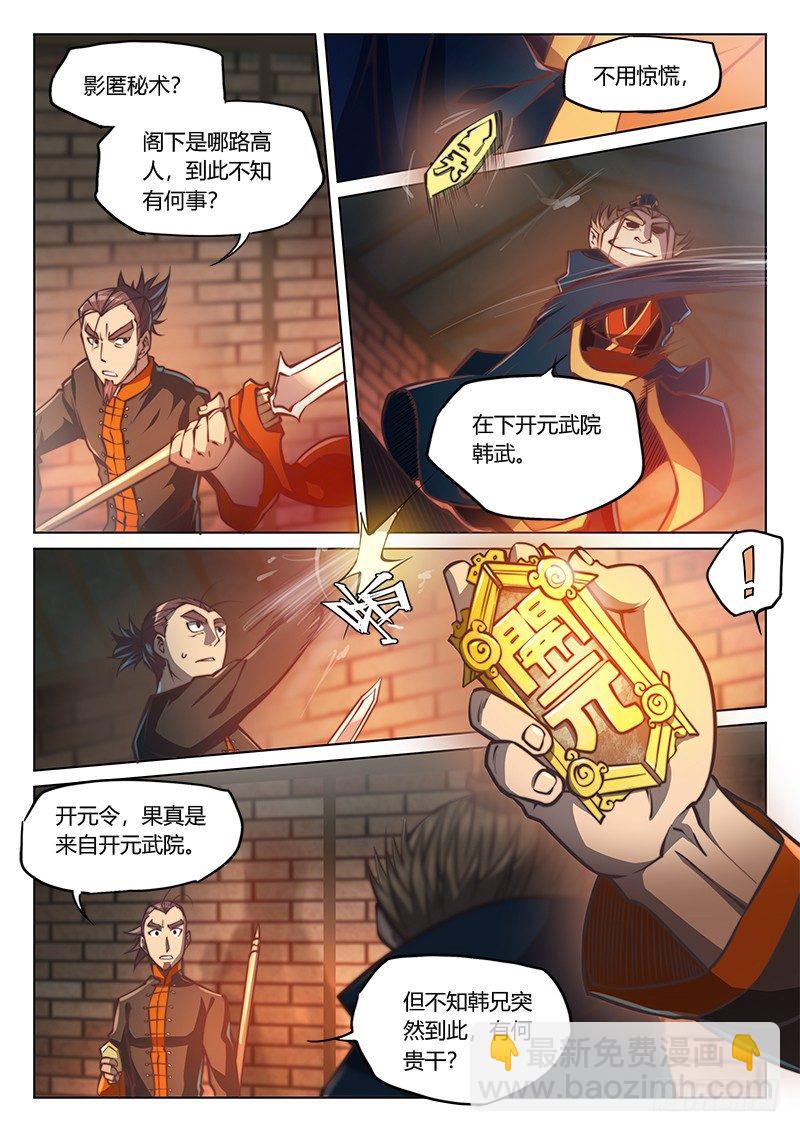 🍚玄界之门 第三十六话（上） 第6页