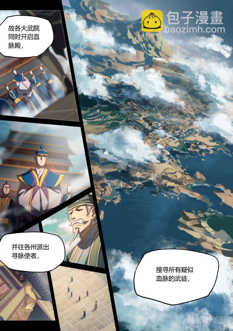 🍚玄界之门 第三十六话（上） 第9页