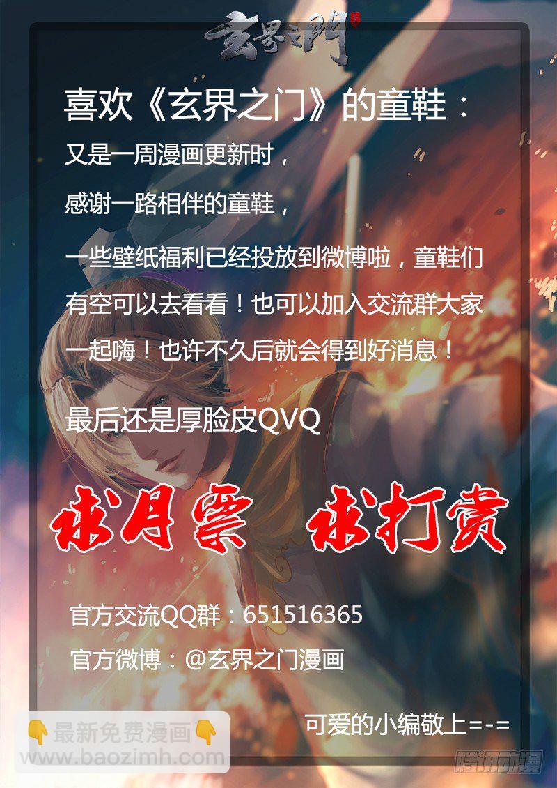 🍚玄界之门 第三十七话（上） 第13页