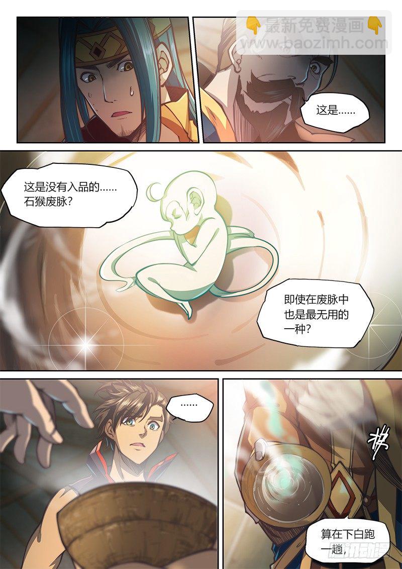 🍚玄界之门 第三十七话（上） 第2页