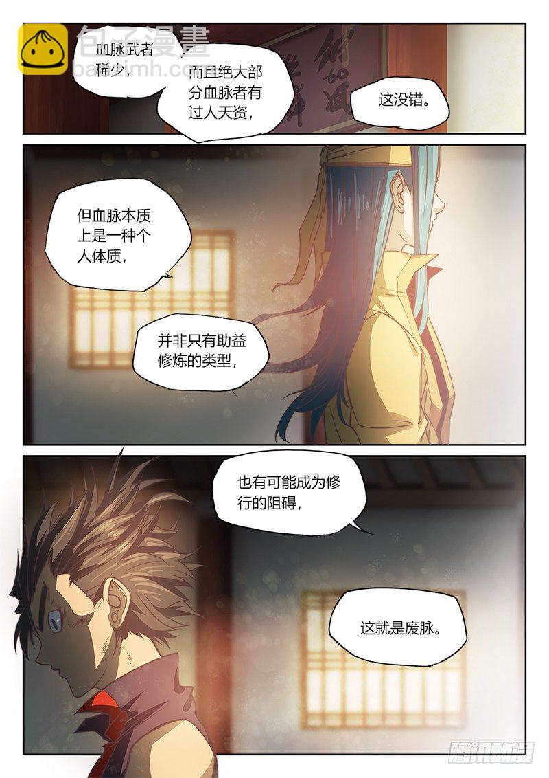 🍚玄界之门 第三十七话（上） 第6页