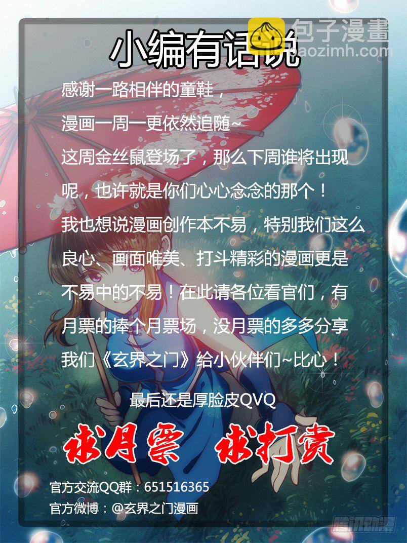 🍚玄界之门 第三十八话（上） 第14页