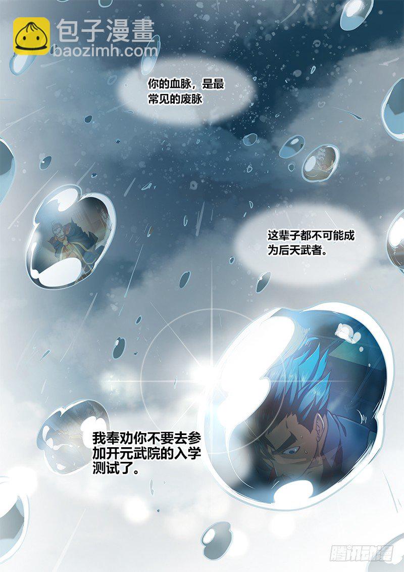 🍚玄界之门 第三十八话（上） 第7页