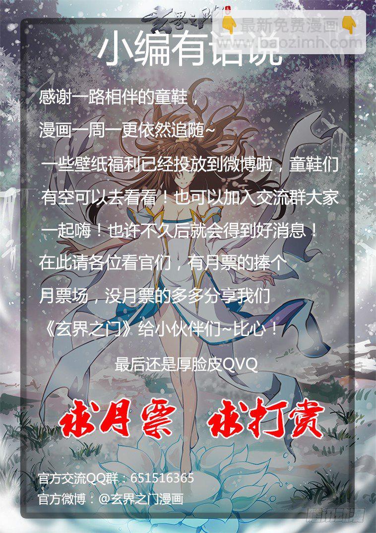 🍚玄界之门 第三十九话（上） 第15页